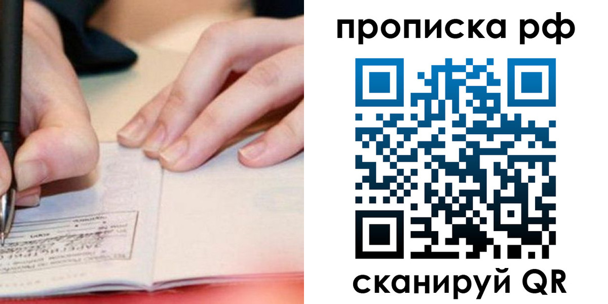 прописка законно в Лыткарино
